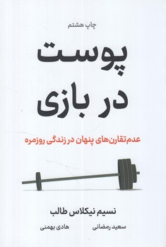 پوست دربازي،عدم تقارن هاي پنها درزندگي رومزه%(نوين)