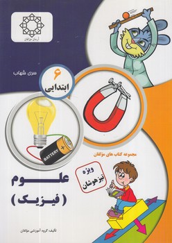 علوم6،فيزيك،شهاب(آرمان)