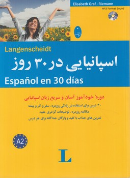 اسپانيايي در30روز+CD%(شباهنگ)