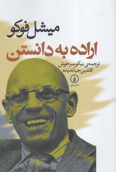 اراده به دانستن(ني)%