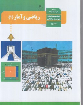 كتاب درسي رياضي وآماردهم انساني1402