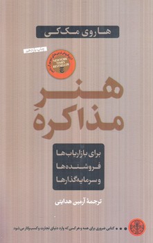 هنرمذاكره(پارسه)