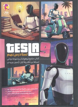 تسلادرس نهم(پويش)