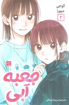 مانگا جعبه آبي2(مات)