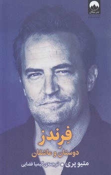 فرندز(ميلكان)