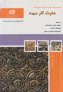 تست منبت كار،درجه2%(فني وحرفه اي)