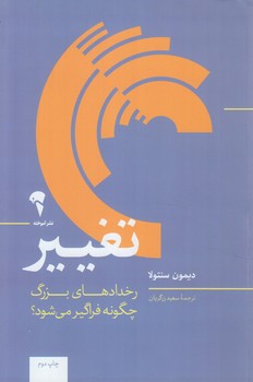 تغيير(آموخته)