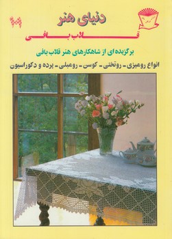دنياي هنرقلاب بافي101(حافظ)