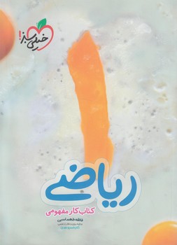 كتاب كارمفهومي رياضي اول دبستان(كتاب سبز)368