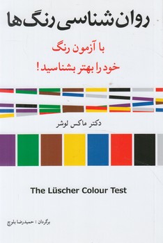 روان شناسي رنگ ها*(شباهنگ)