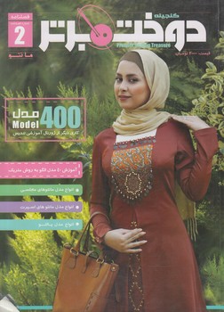 دوخت برتر2،مانتو(دوخت برتر)