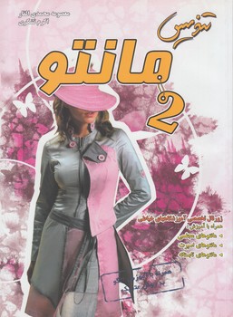 تنديس مانتو2(پيك ريحان)