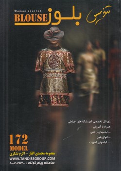 تنديس بلوز172(پيك ريحان)