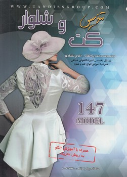 تنديس كت وشلوار147(پيك ريحان)