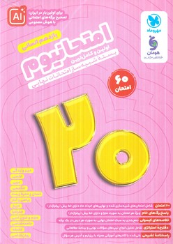 امتحانيوم يازدهم انساني(مهروماه)