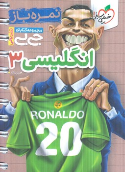 نمره بازانگليسي دوازدهم،جي بي+(كتاب سبز)4255