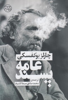 عامه پسند(چلچله)%