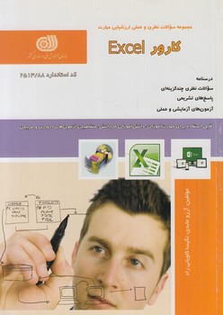 تست كارورEXCEL%(فني وحرفه اي)