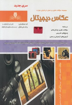تست عكاس ديجيتال*(ني وحرفه اي)