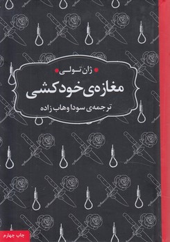 مغازه ي خودكشي1/8*(عطركاج)