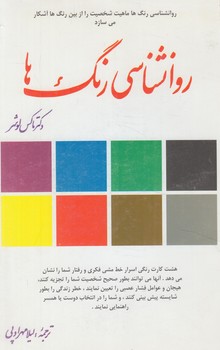 روانشناسي رنگ ها@(پورنگ)