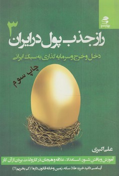 رازجذب پول درايران3&(بهارسبز)