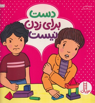 دست براي زدن نيست+(نردبان)