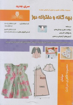 تست بچه گانه دوزودخترانه دوز%(فني وحرفه اي)