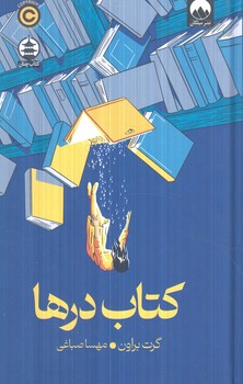 كتاب درها(ميلكان)