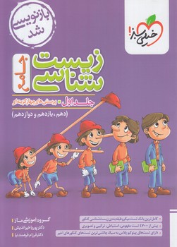 زيست جامع جلداول1403*(كتاب سبز)4275