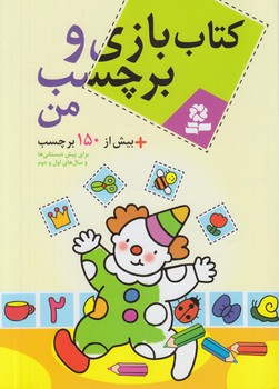 كتاب بازي وبرچسب من%(قدياني)