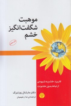 موهبت شگفت انگيزخشم(اختران)