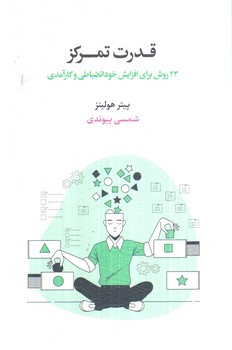 قدرت تمركز(اسبار)