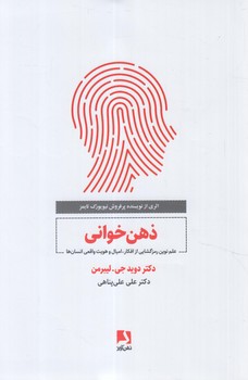 ذهن خواني(ذهن آويز)