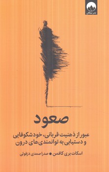 صعود(ميلكان)