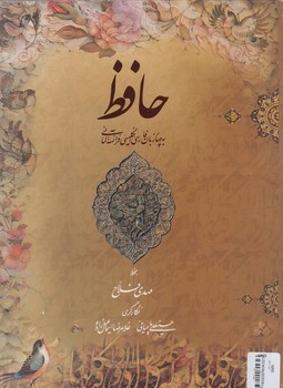 ديوان حافظ فلاح،4زبانه،گلاسه،قابدار،رحلي$(ميردشتي)