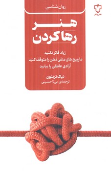 هنررهاكردن(نقش ونگار)