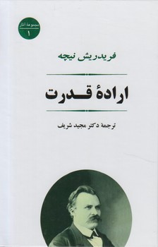 اراده قدرت$(جامي)