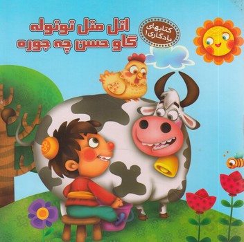 كتابهاي يادگاري1،اتل متل توتوله(آريانوين)%
