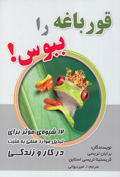 قورباغه راببوس(سايه گستر)