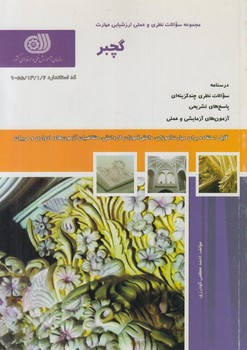 تست گچبر%(فني وحرفه اي)