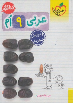 كتاب كارعربي نهم*(كتاب سبز)292