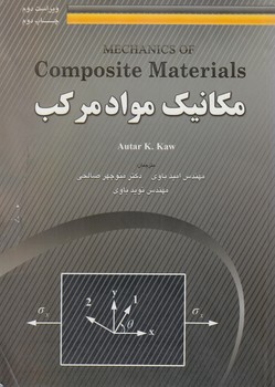 مكانيك موادمركب(عابد)