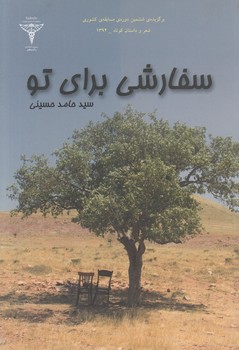 سفارشي براي تو(رادمهر)