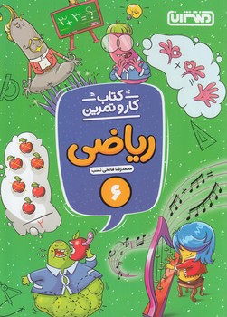 كتاب كاروتمرين رياضي ششم دبستان*(منتشران)4271