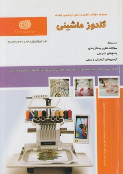 تست گلدوزماشيني%(فني وحرفه اي)