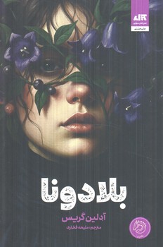 بلادونا(مجازي)%