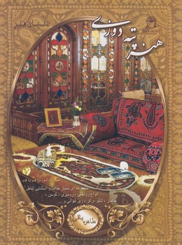 هنرپته كاري$(حافظ)