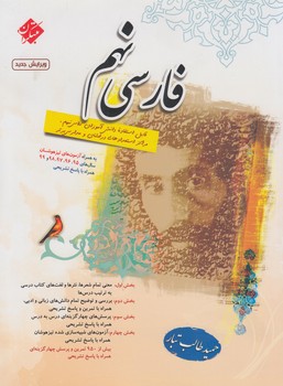 فارسي نهم،طالب تبار1402(مبتكران)