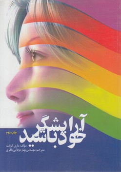 آرايشگرخودباشيد(سخن گستر)